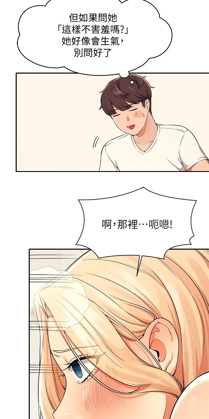 理科风云漫画,第31话1图