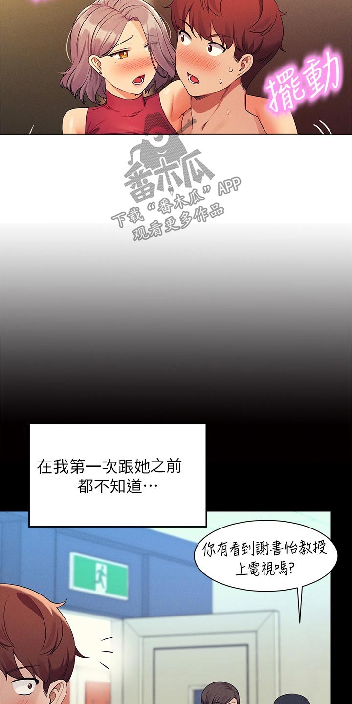 理科风云漫画,第126话2图