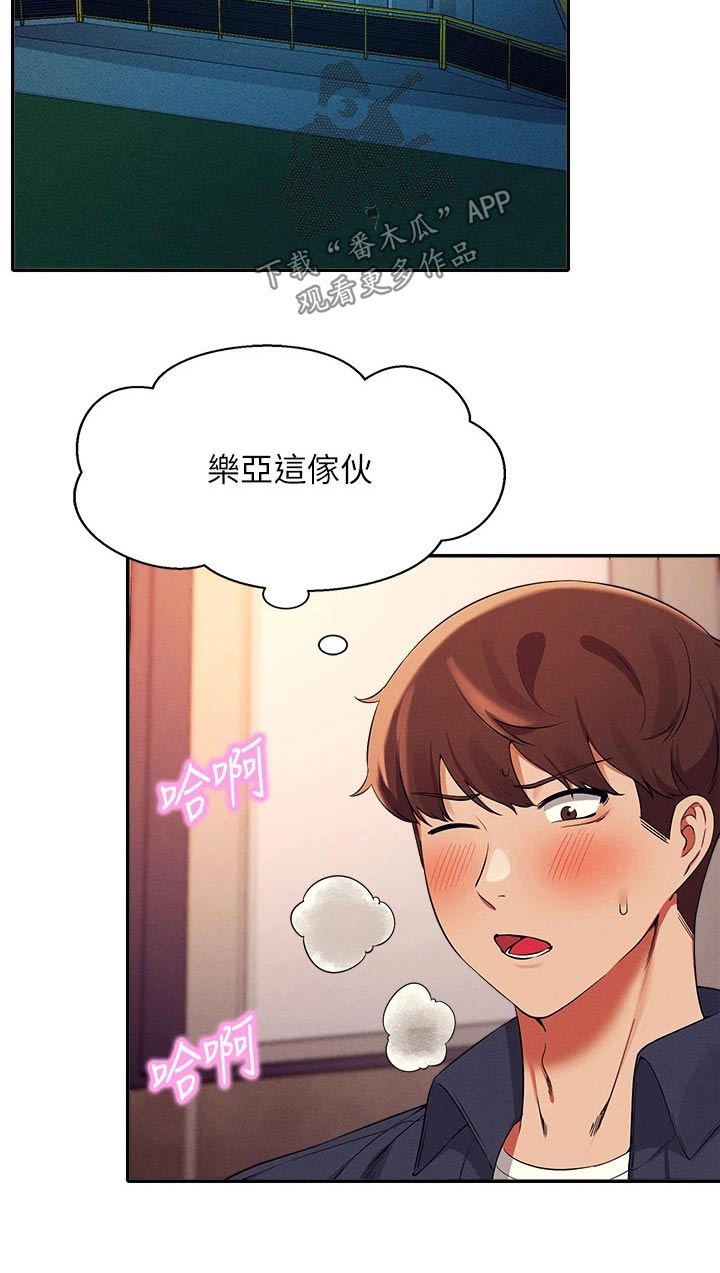 理科风云漫画,第66话1图