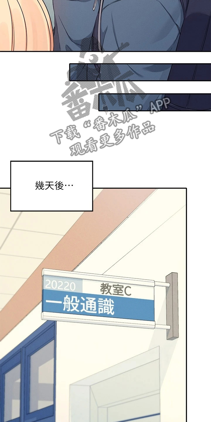 理科风云漫画,第27话2图