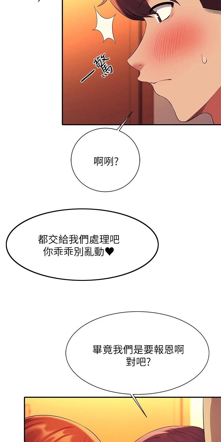 理科风云漫画,第108章：开始吧1图