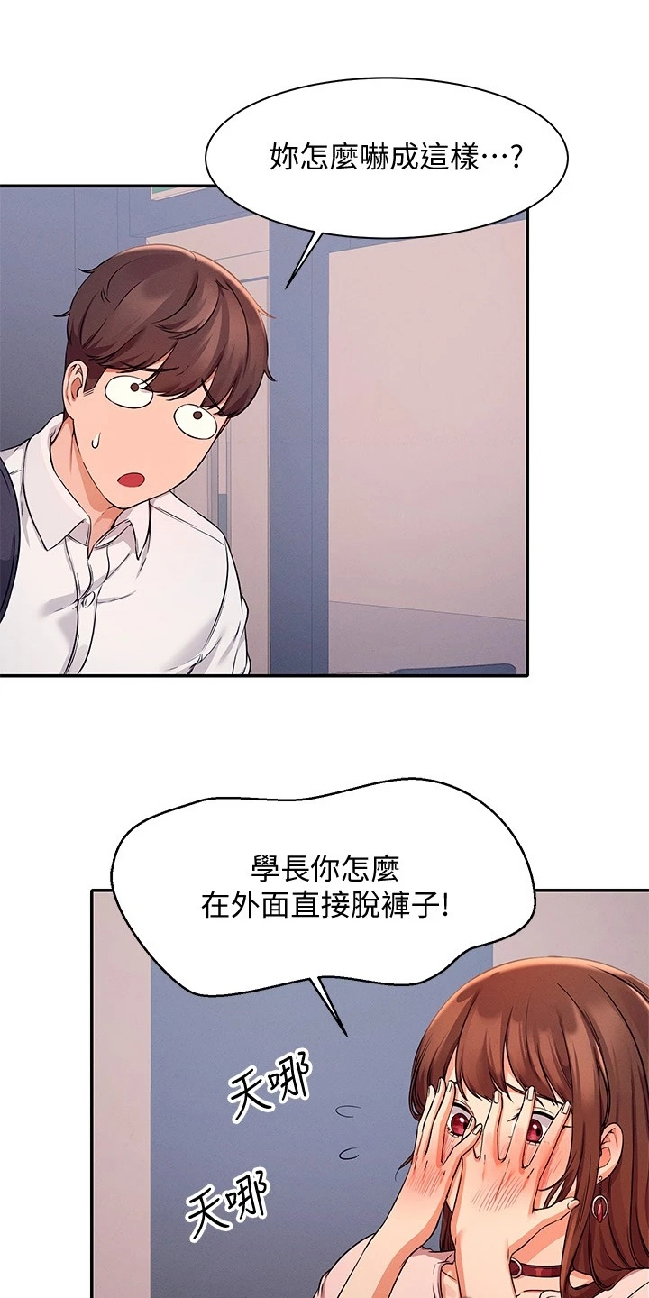 理科风云漫画,第23话2图