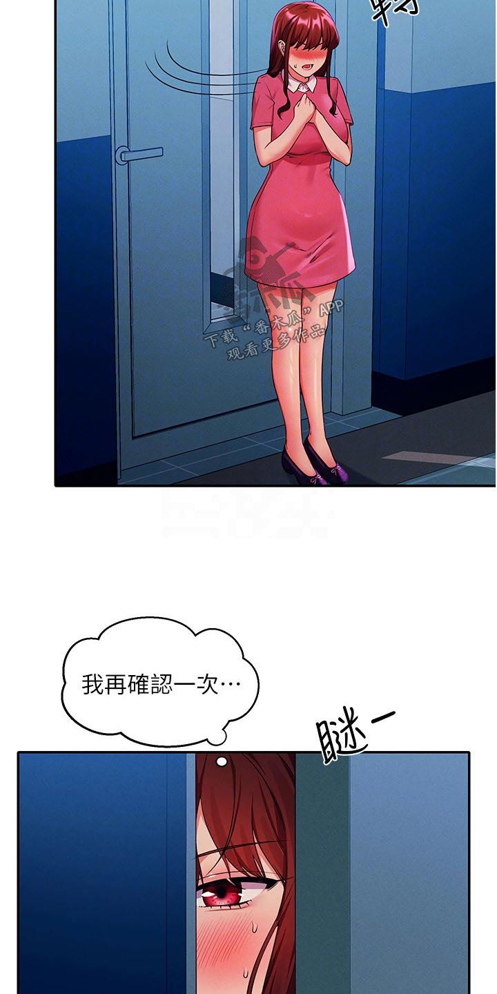 理科风云漫画,第87话2图