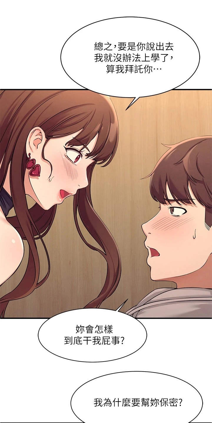 理科风云漫画,第6话2图