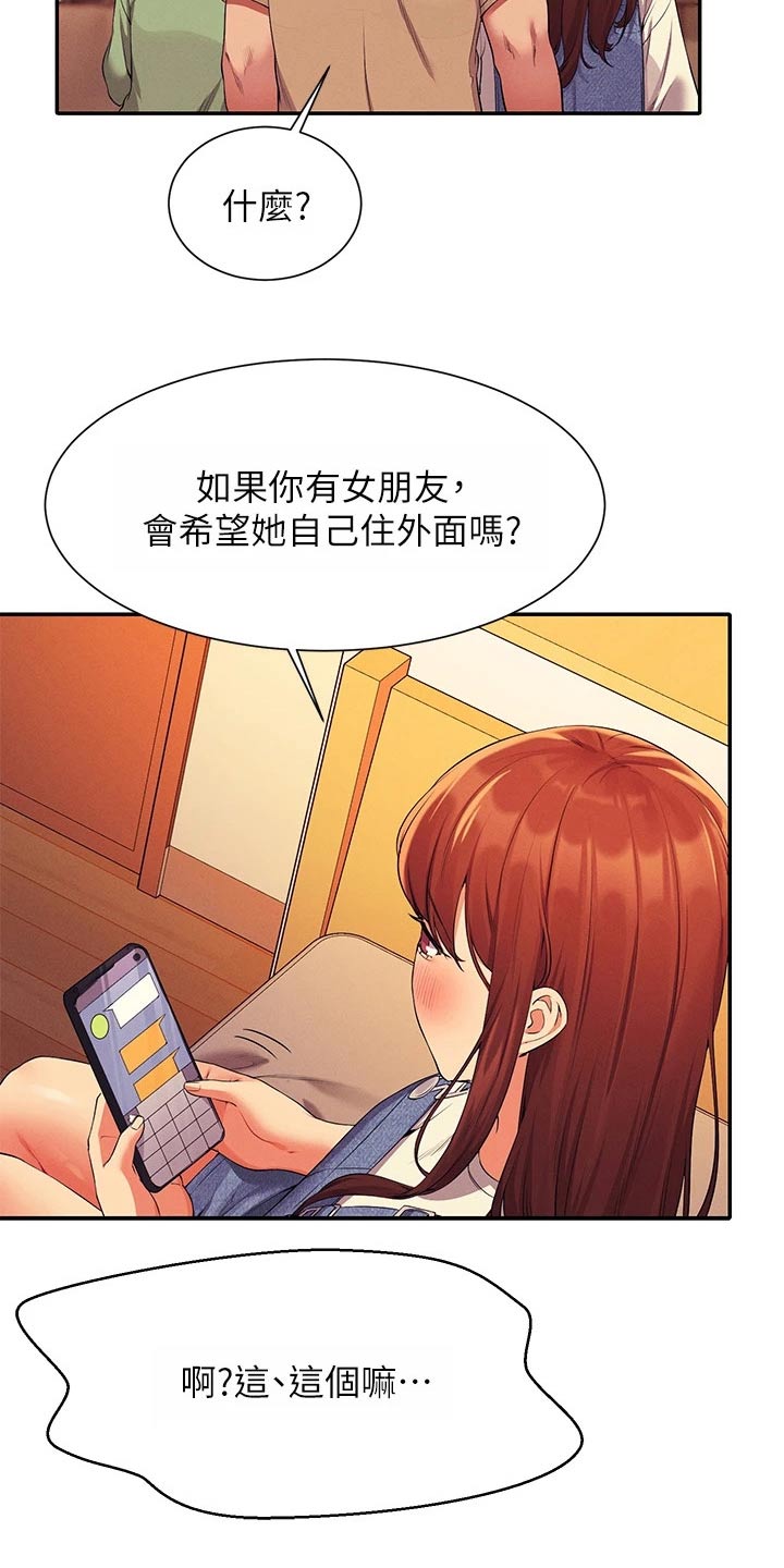 理科风云漫画,第106章：过夜2图
