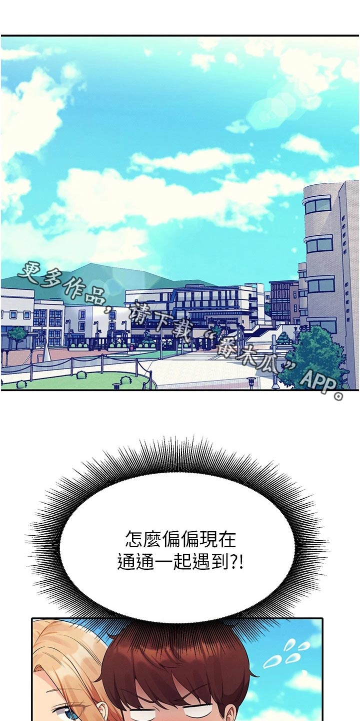 理科风云漫画,第100话1图
