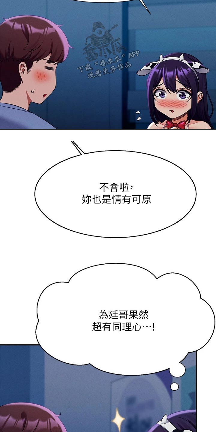 理科风云漫画,第86话2图