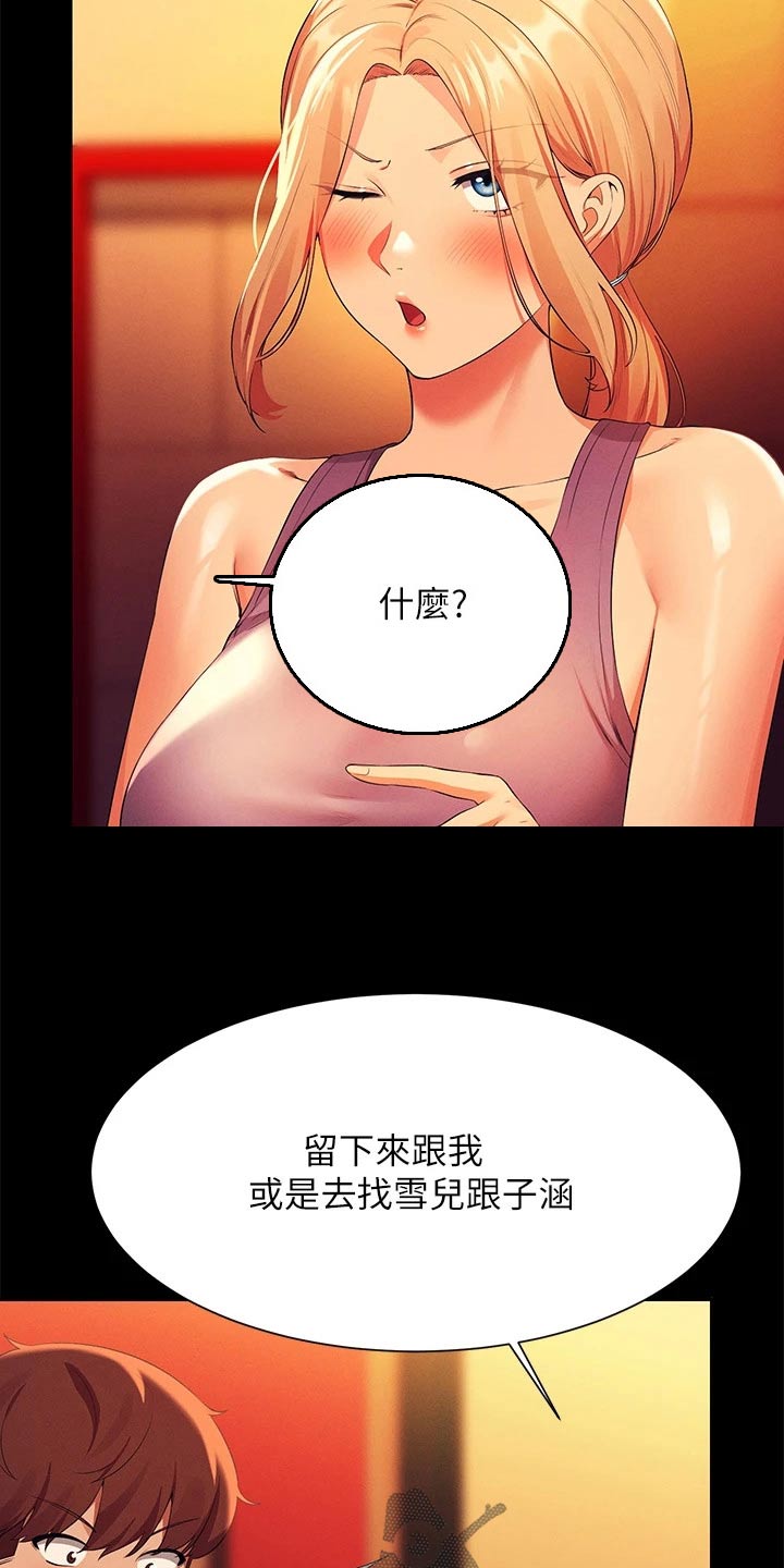 理科风云漫画,第104话2图