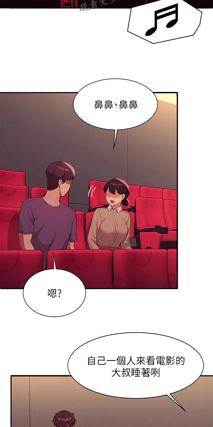 理科风云漫画,第116章：期待的样子1图