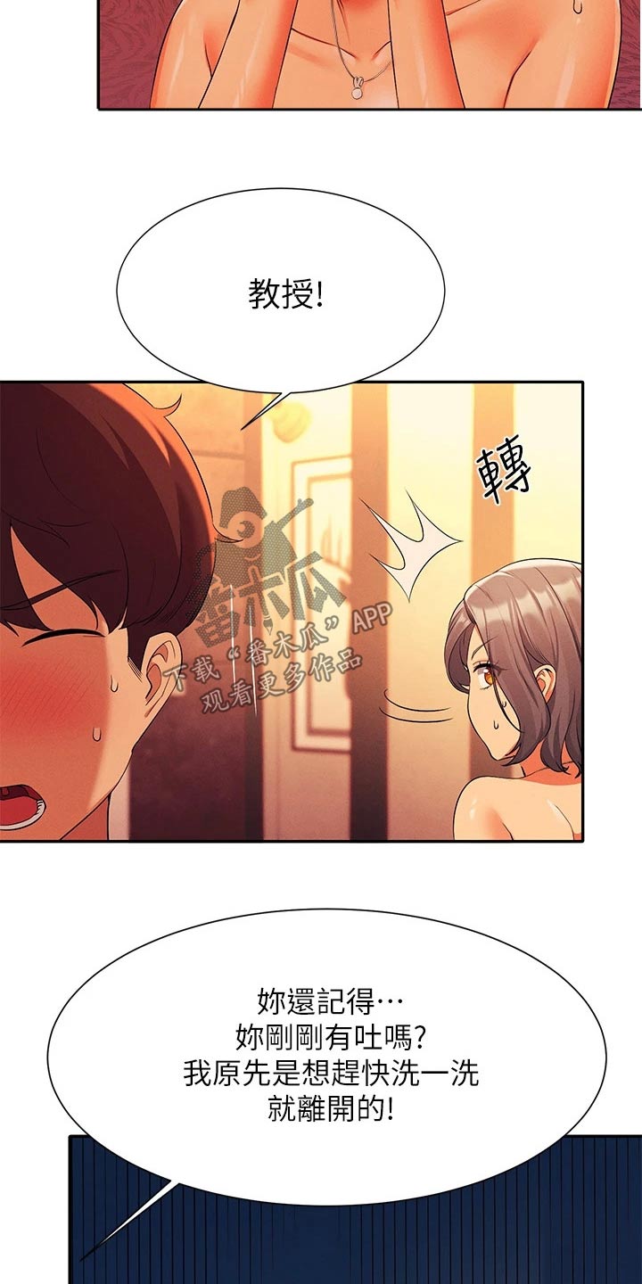 理科风云漫画,第95话1图
