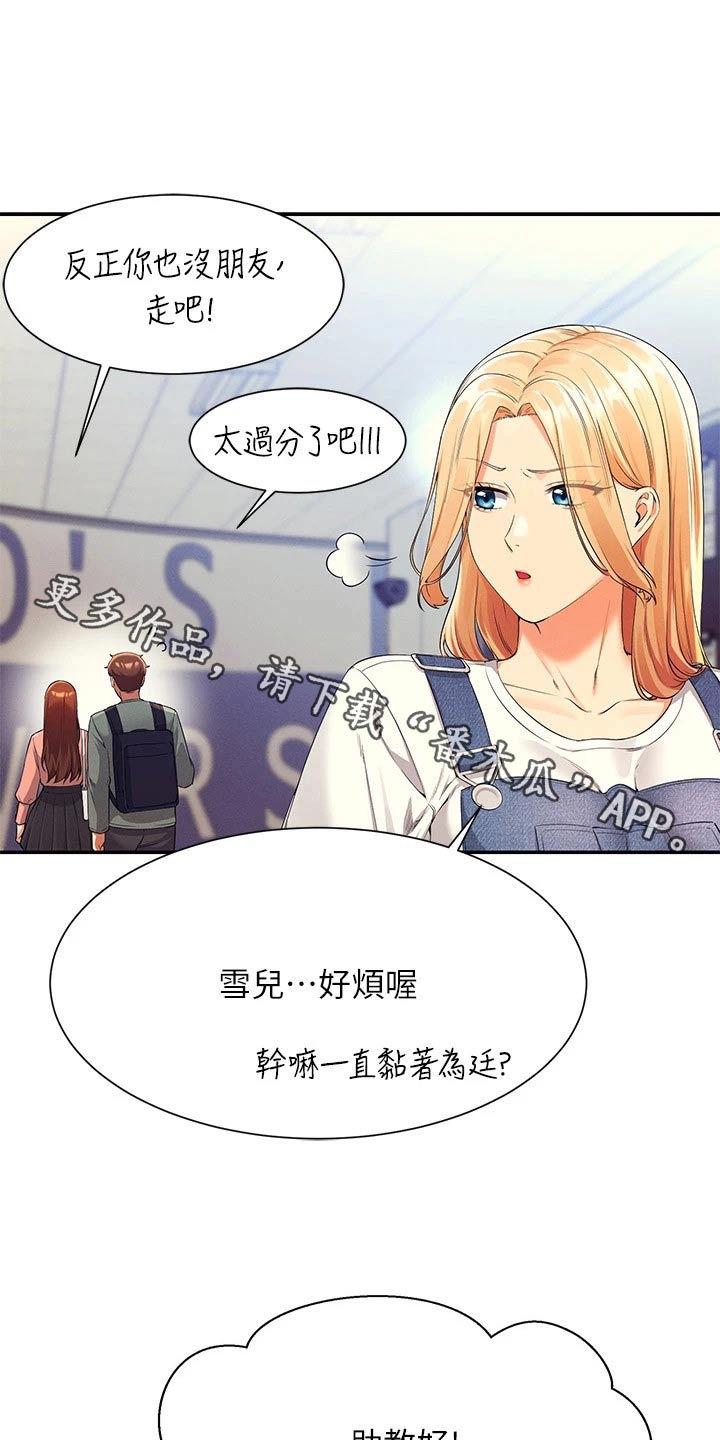 理科风云漫画,第73话1图