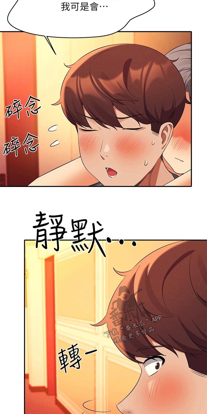 理科风云漫画,第94话2图