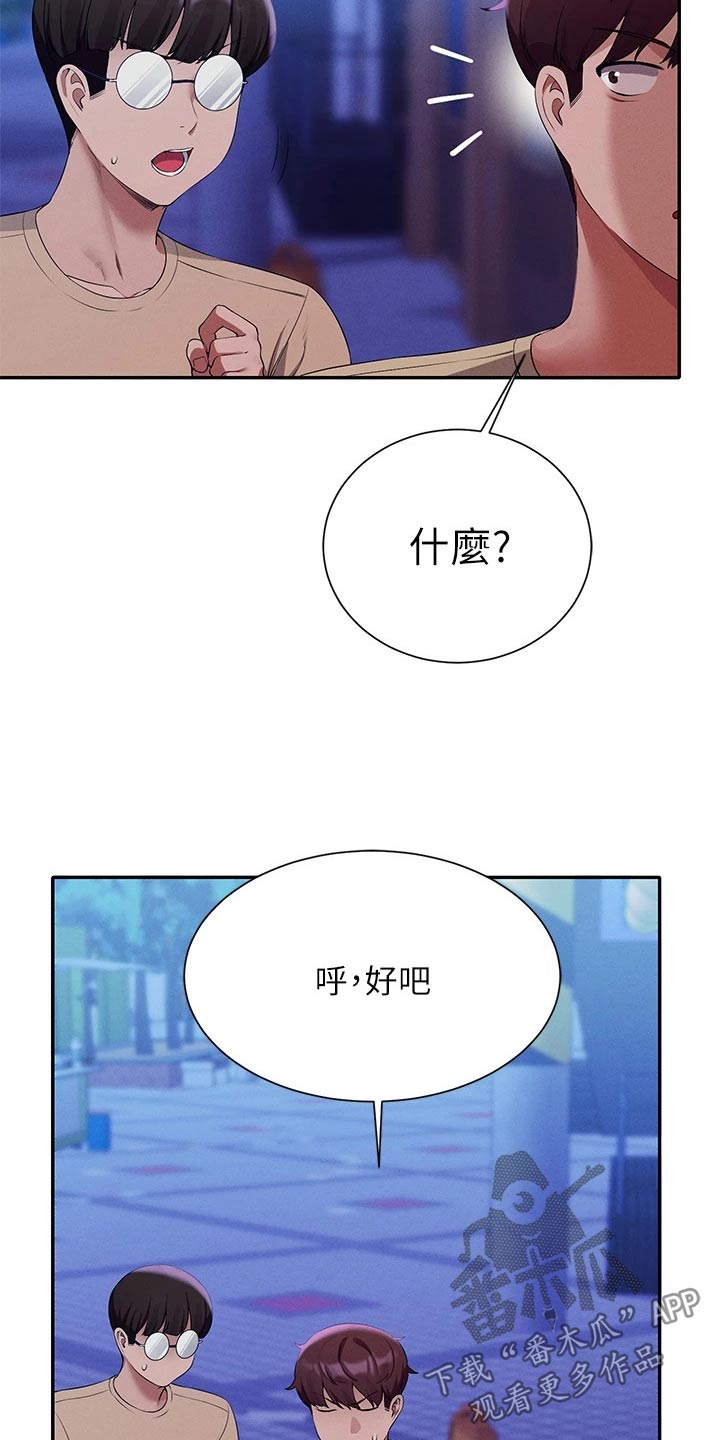 理科风云漫画,第104话2图