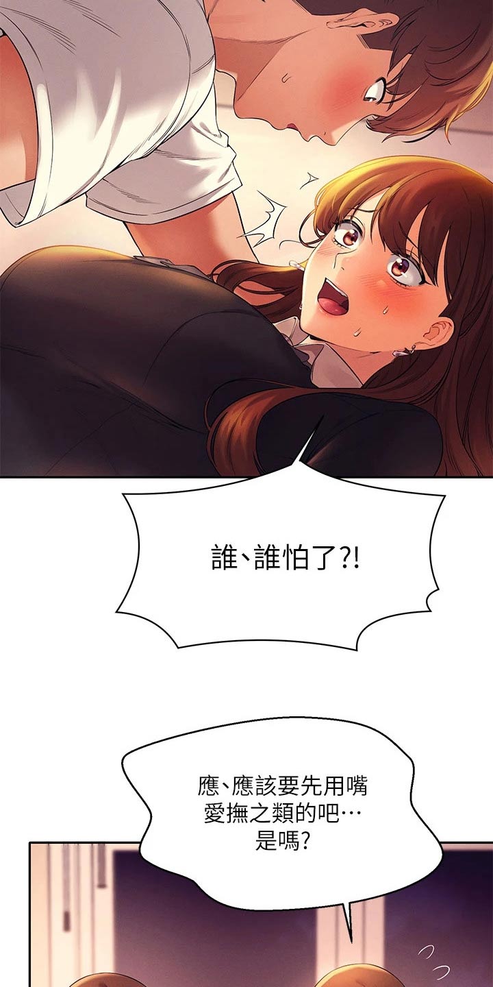理科风云漫画,第60话2图