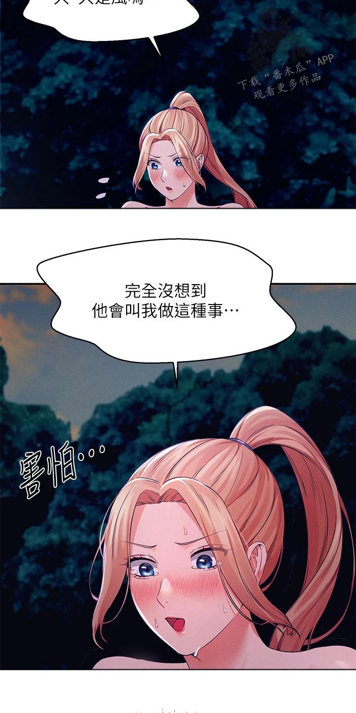理科风云漫画,第68话2图