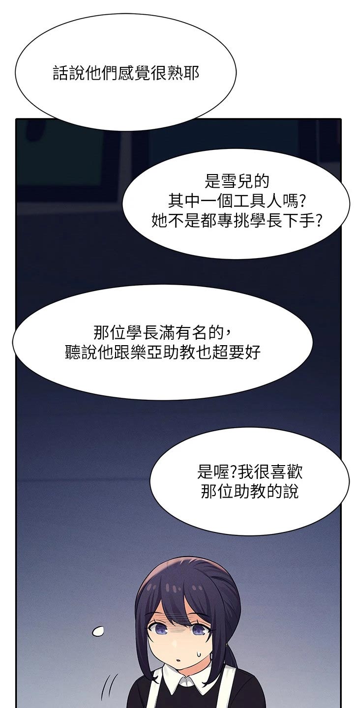 理科风云漫画,第83话1图