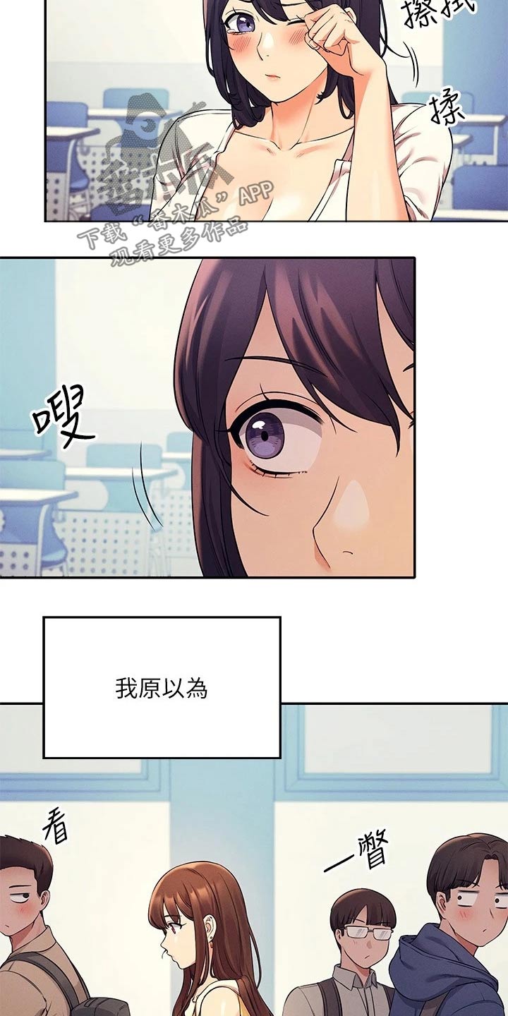 理科风云漫画,第45话2图