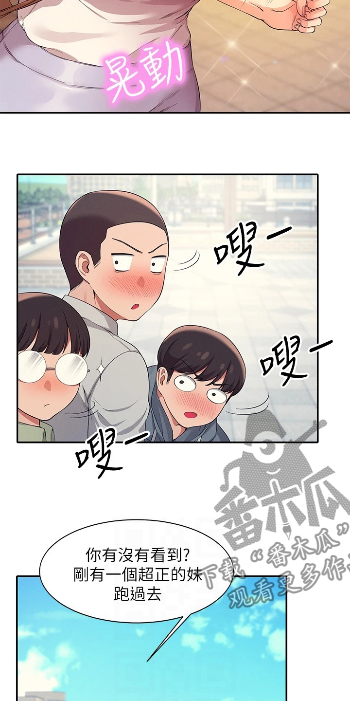 理科风云漫画,第37话1图