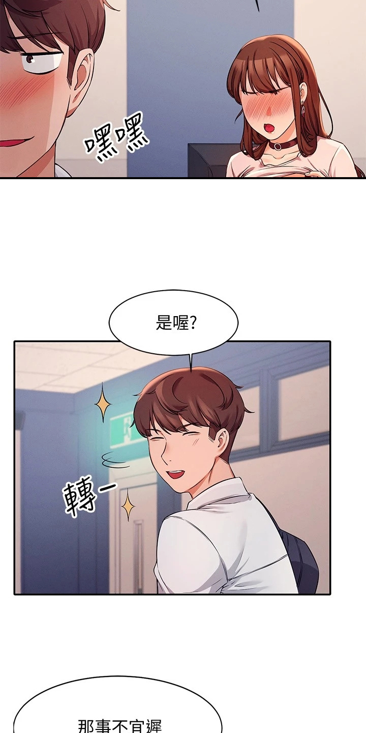 理科风云漫画,第23话1图