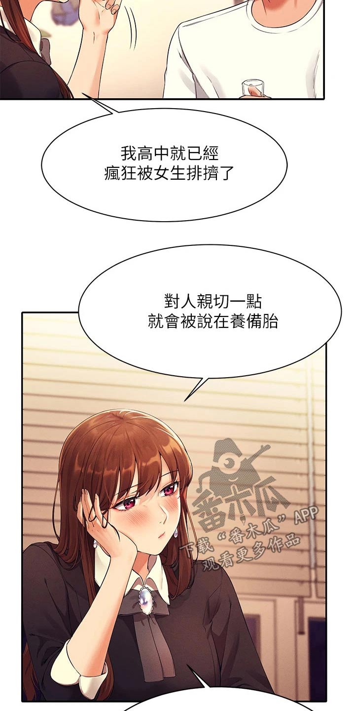 理科风云漫画,第58话2图