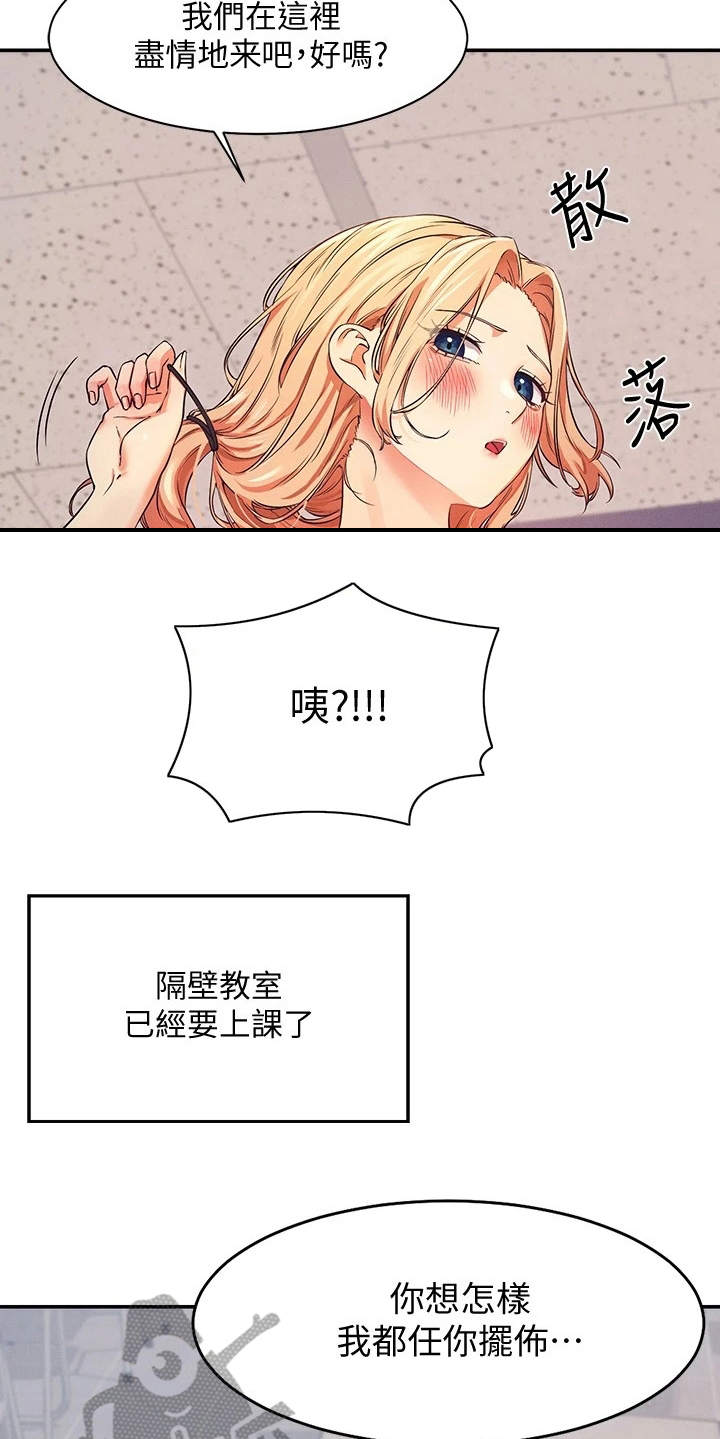 理科风云漫画,第17话2图