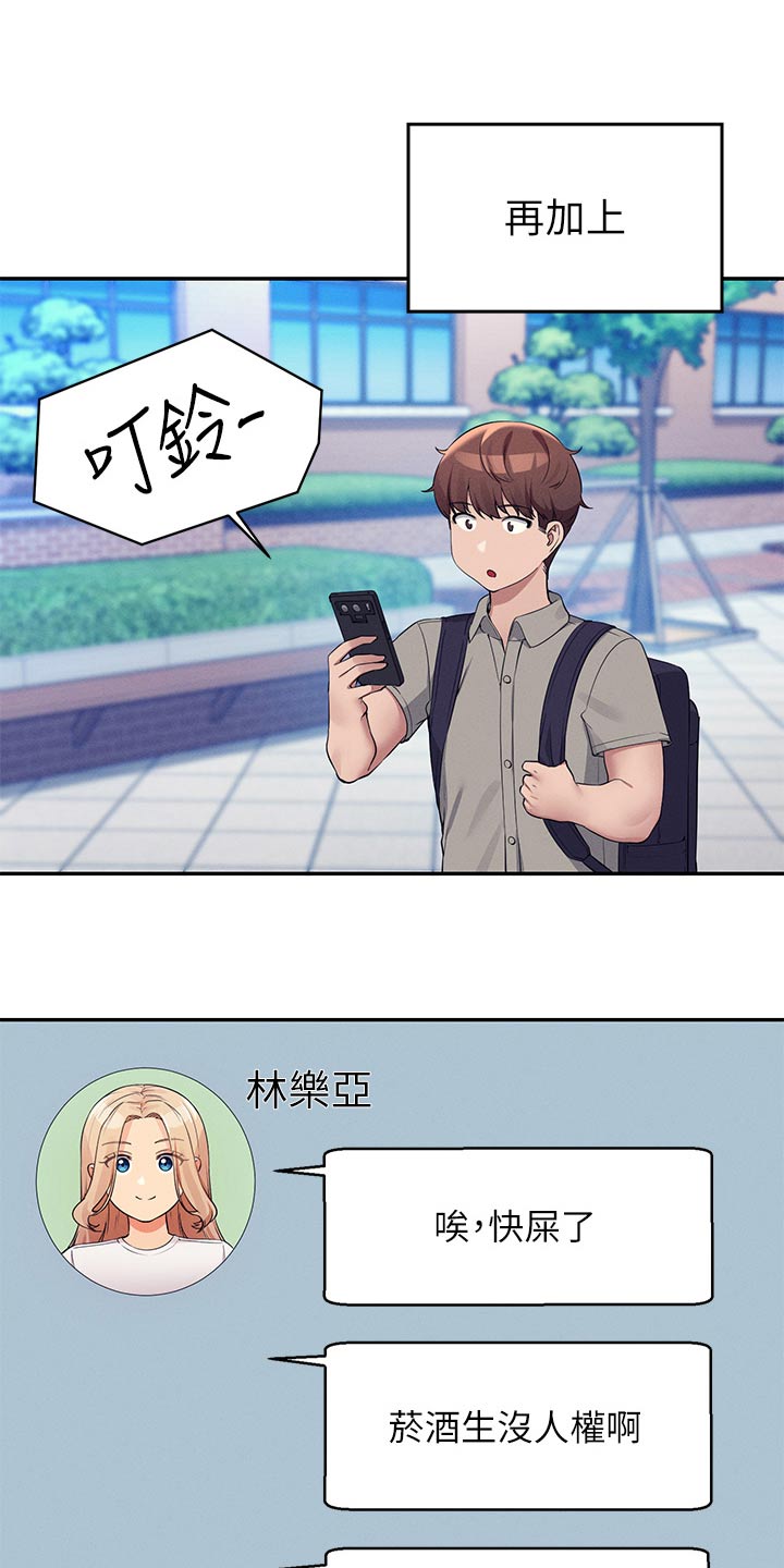 理科风云漫画,第123话2图