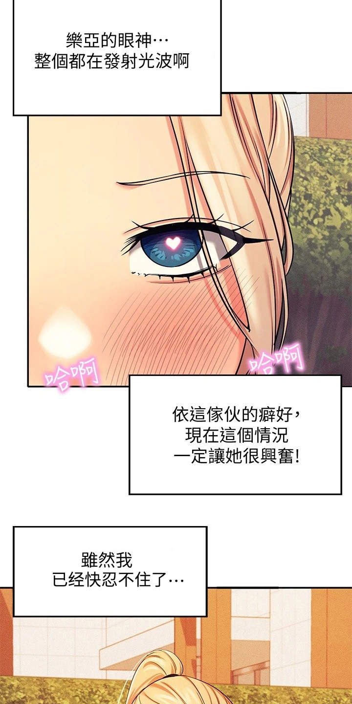 理科风云漫画,第15话2图