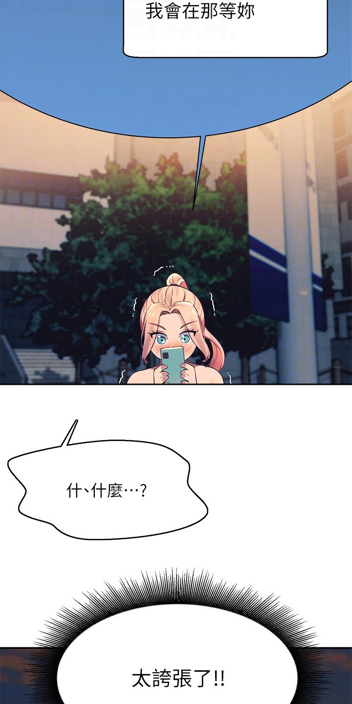 理科风云漫画,第68话1图