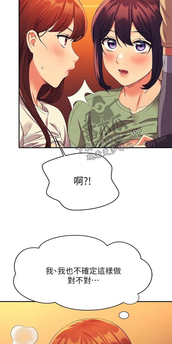 理科风云漫画,第108话2图