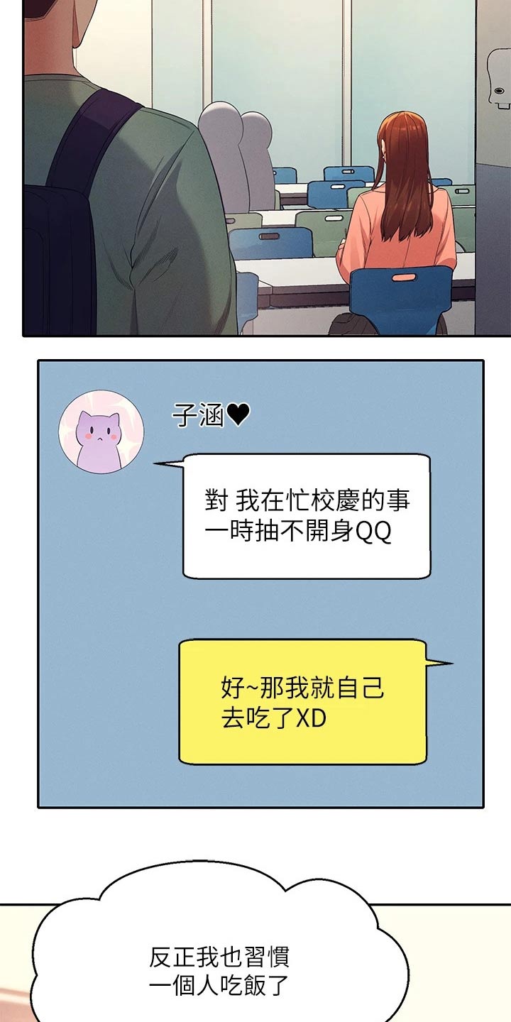理科风云漫画,第72话2图