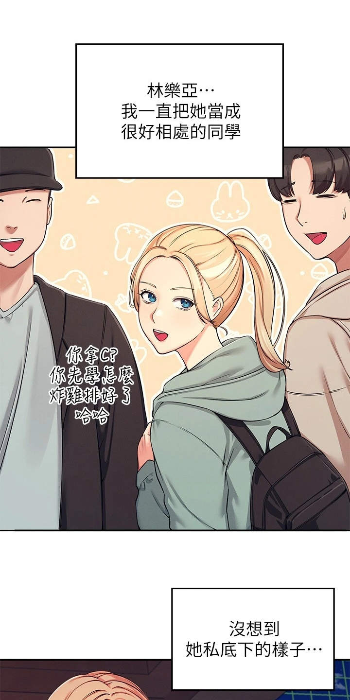 理科风云漫画,第10话1图
