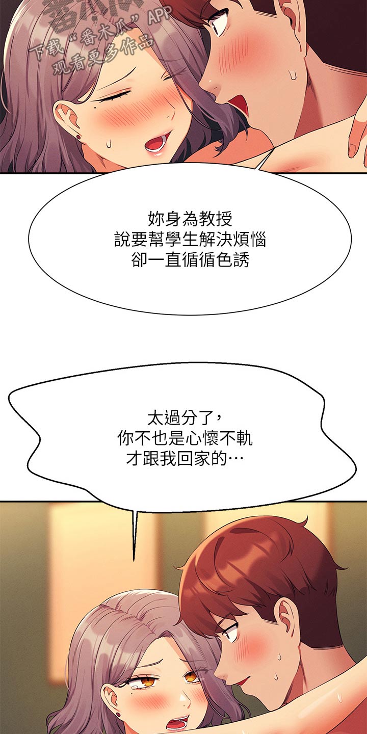 理科风云漫画,第125话1图