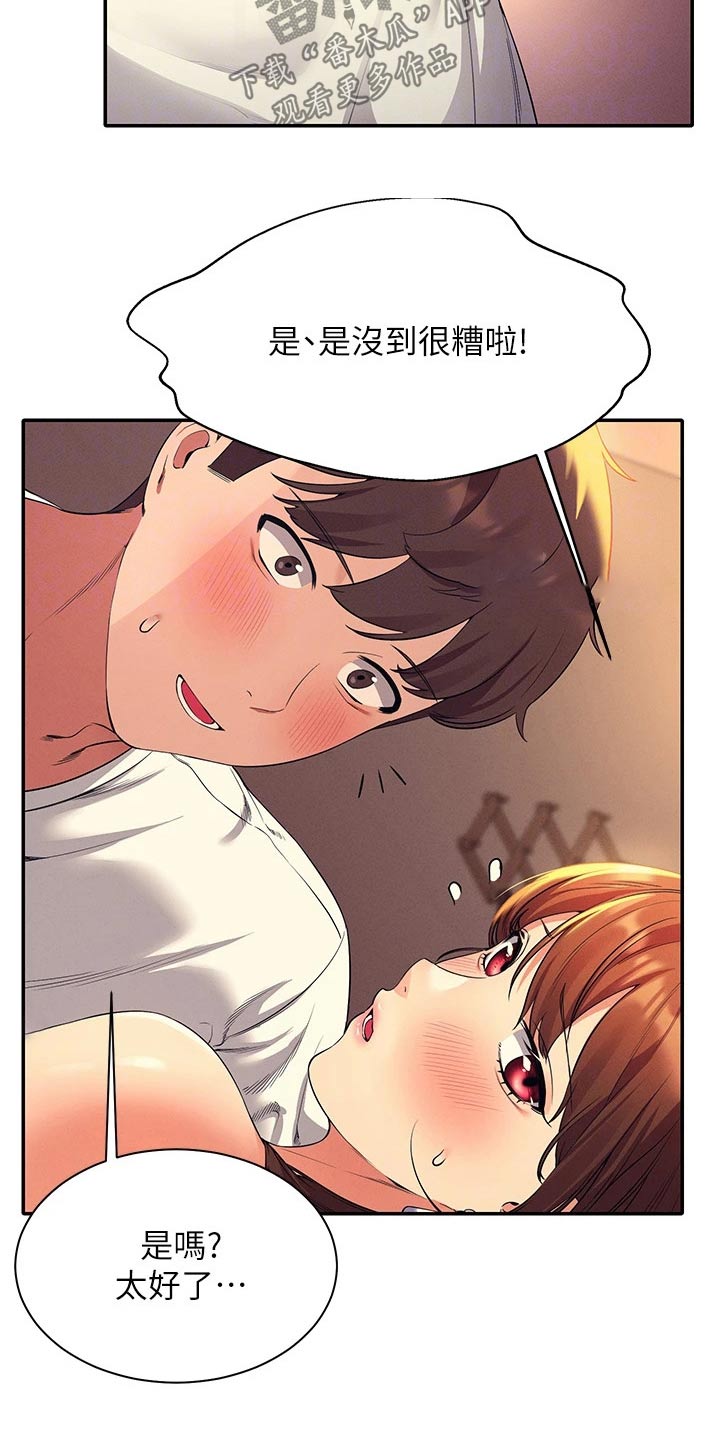 理科风云漫画,第60话1图