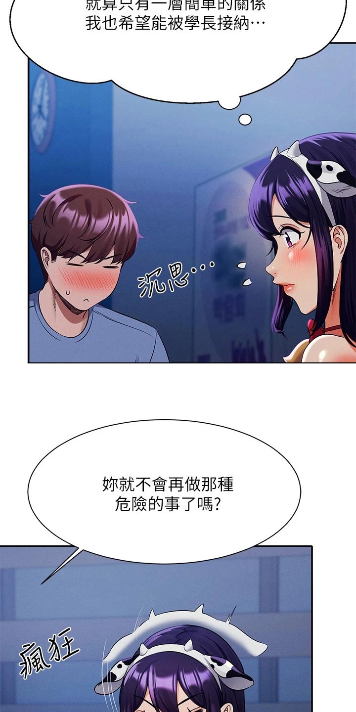 理科风云漫画,第86话1图