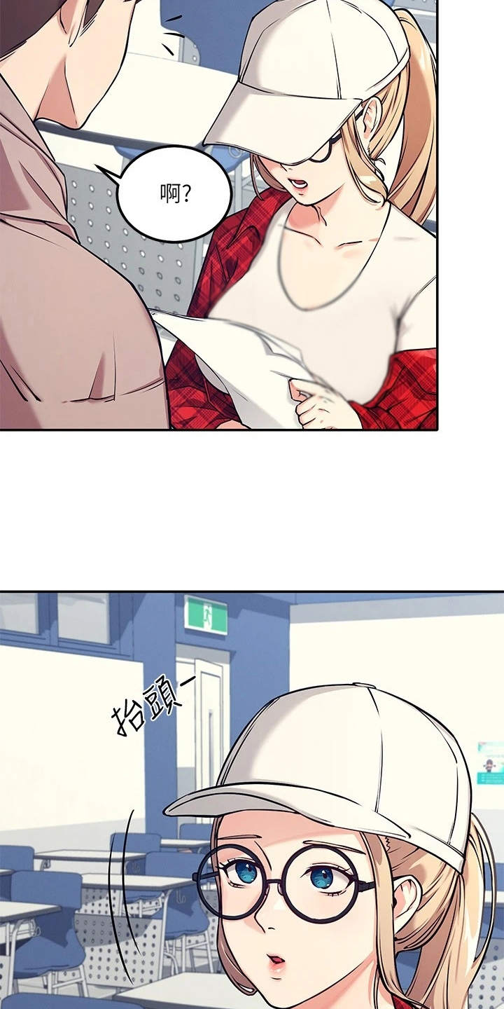 理科风云漫画,第2话2图