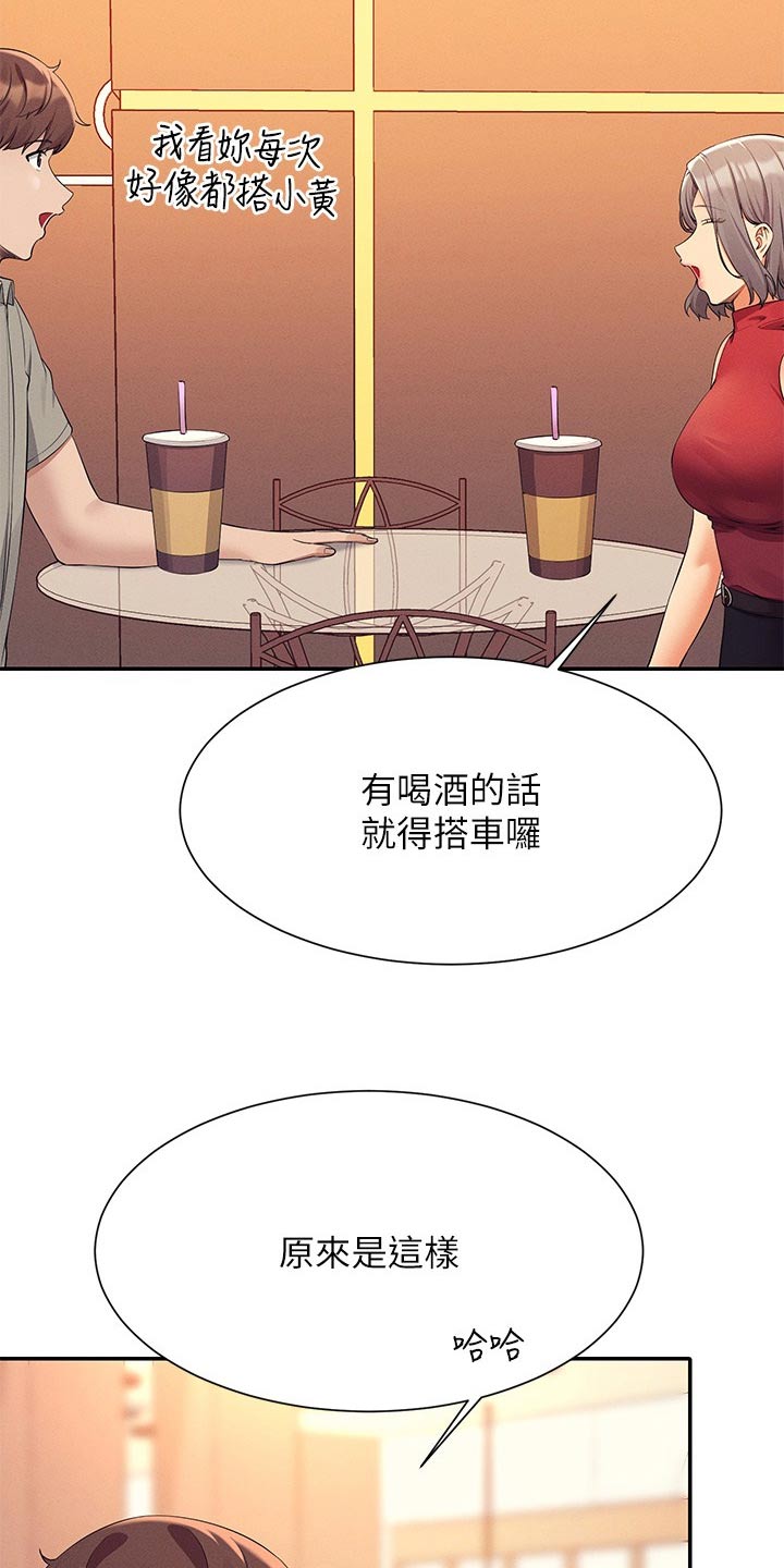 理科风云漫画,第124话1图