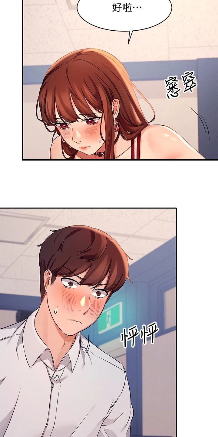 理科风云漫画,第23话2图