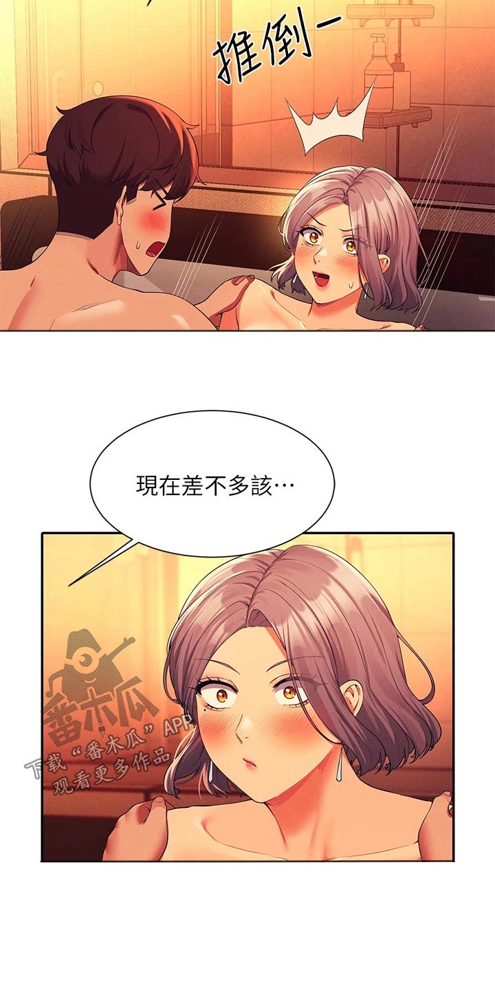 理科风云漫画,第96话2图
