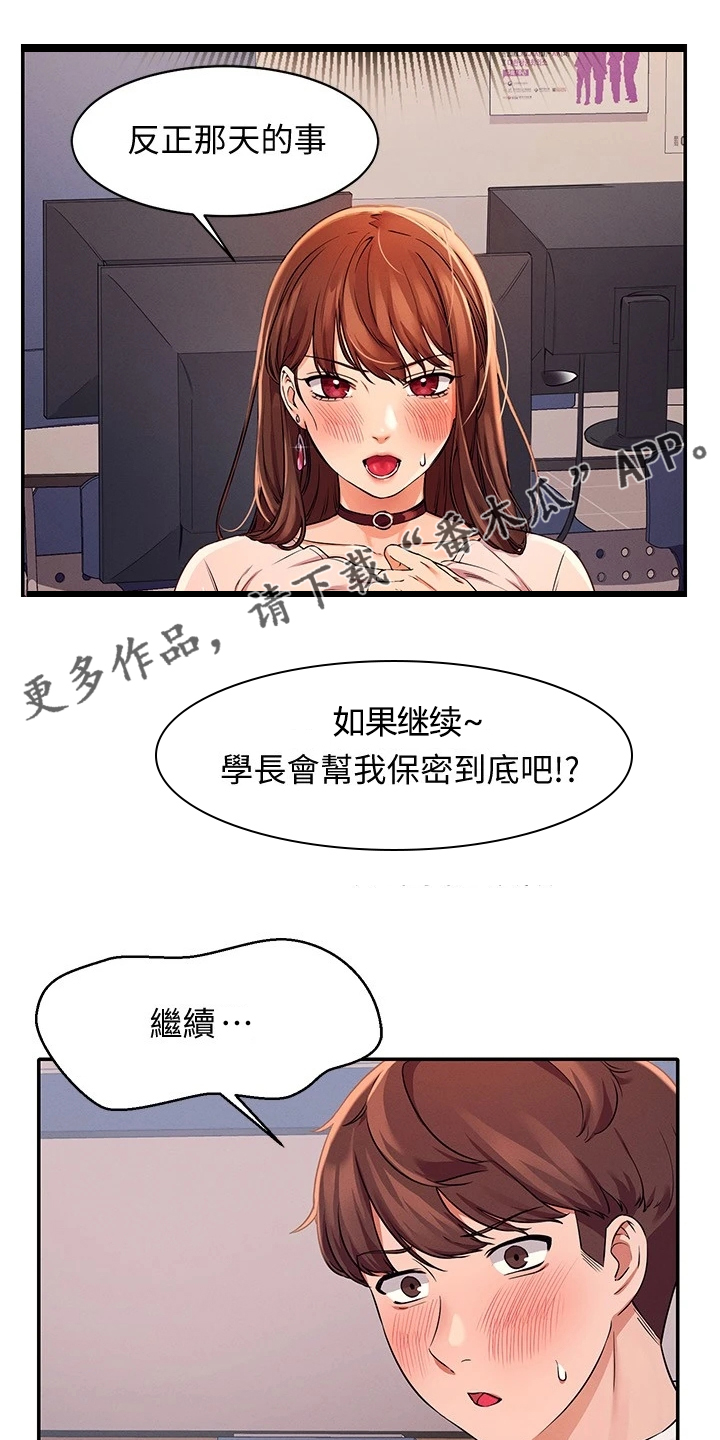 理科风云漫画,第23话1图