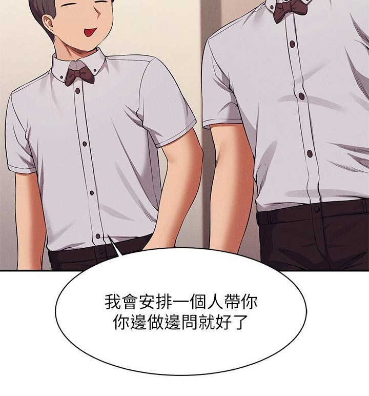 理科风云漫画,第129章：打工1图