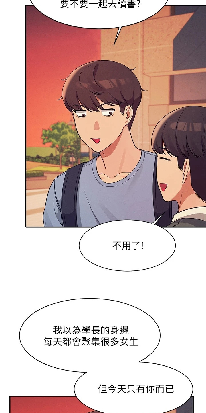 理科风云漫画,第34话2图