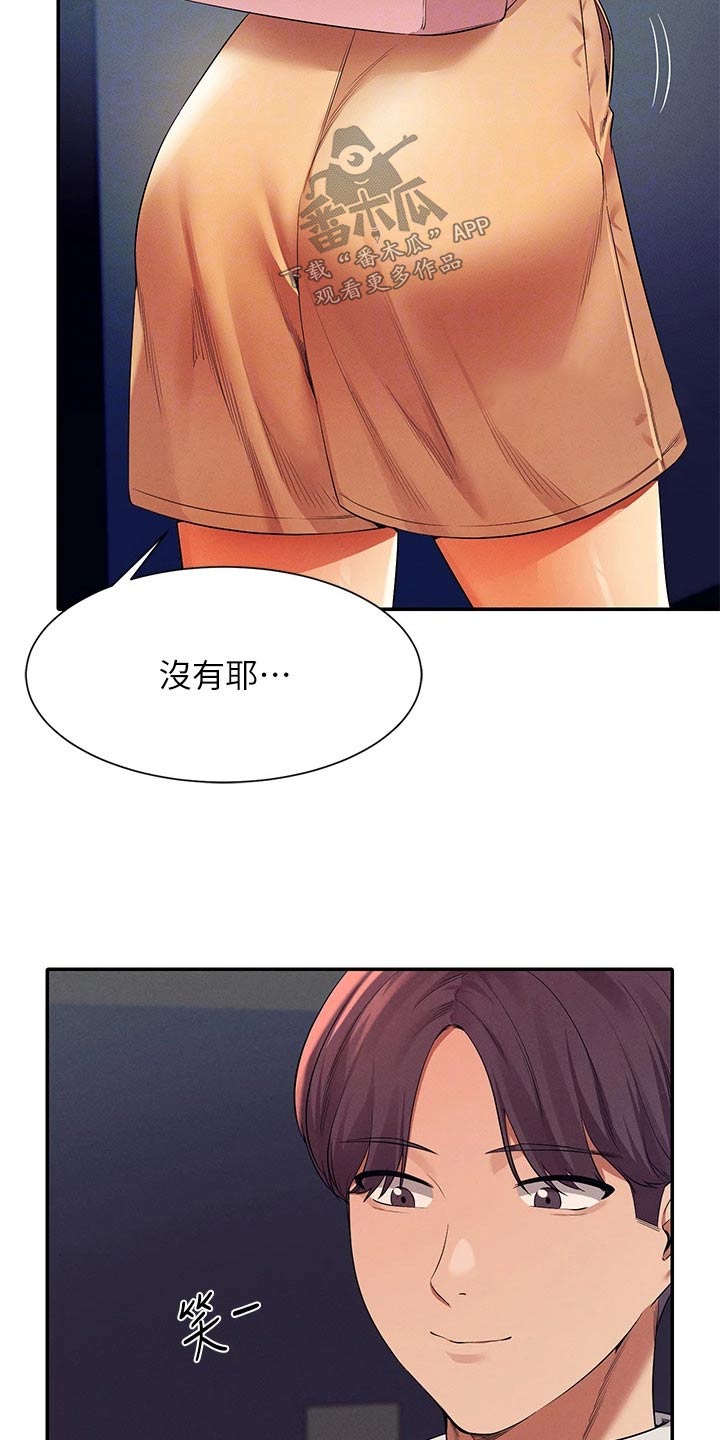 理科风云漫画,第77话1图