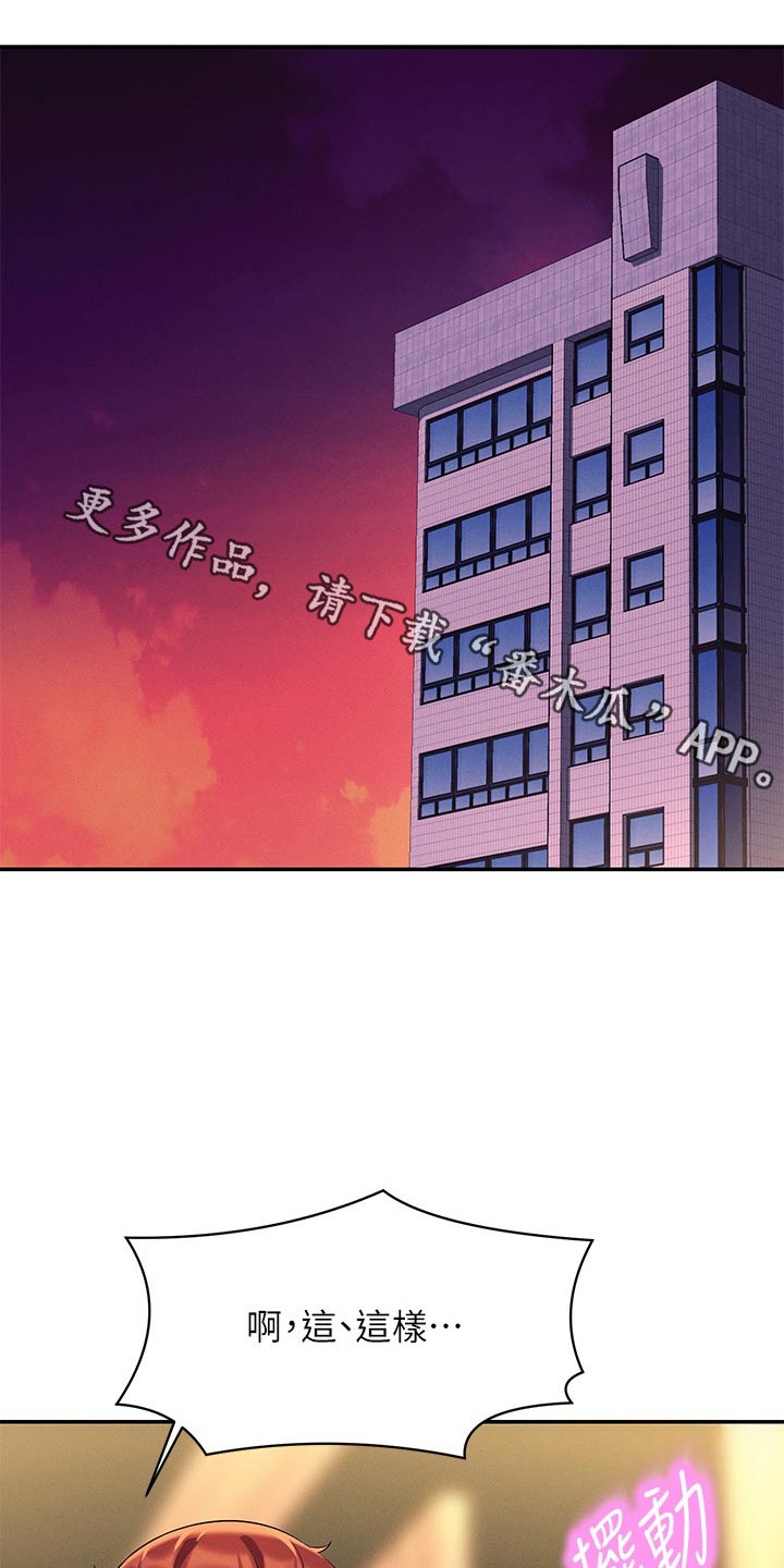 理科风云漫画,第126话1图