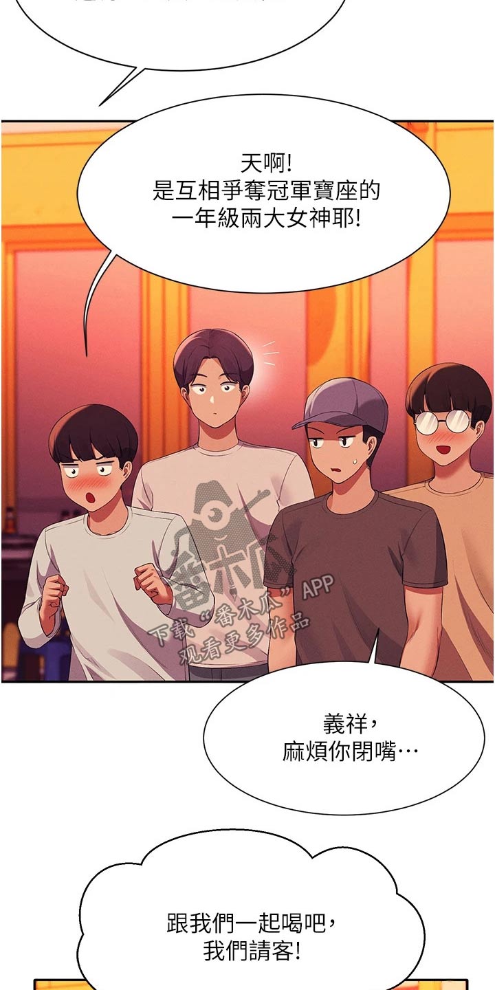 理科风云漫画,第101话1图