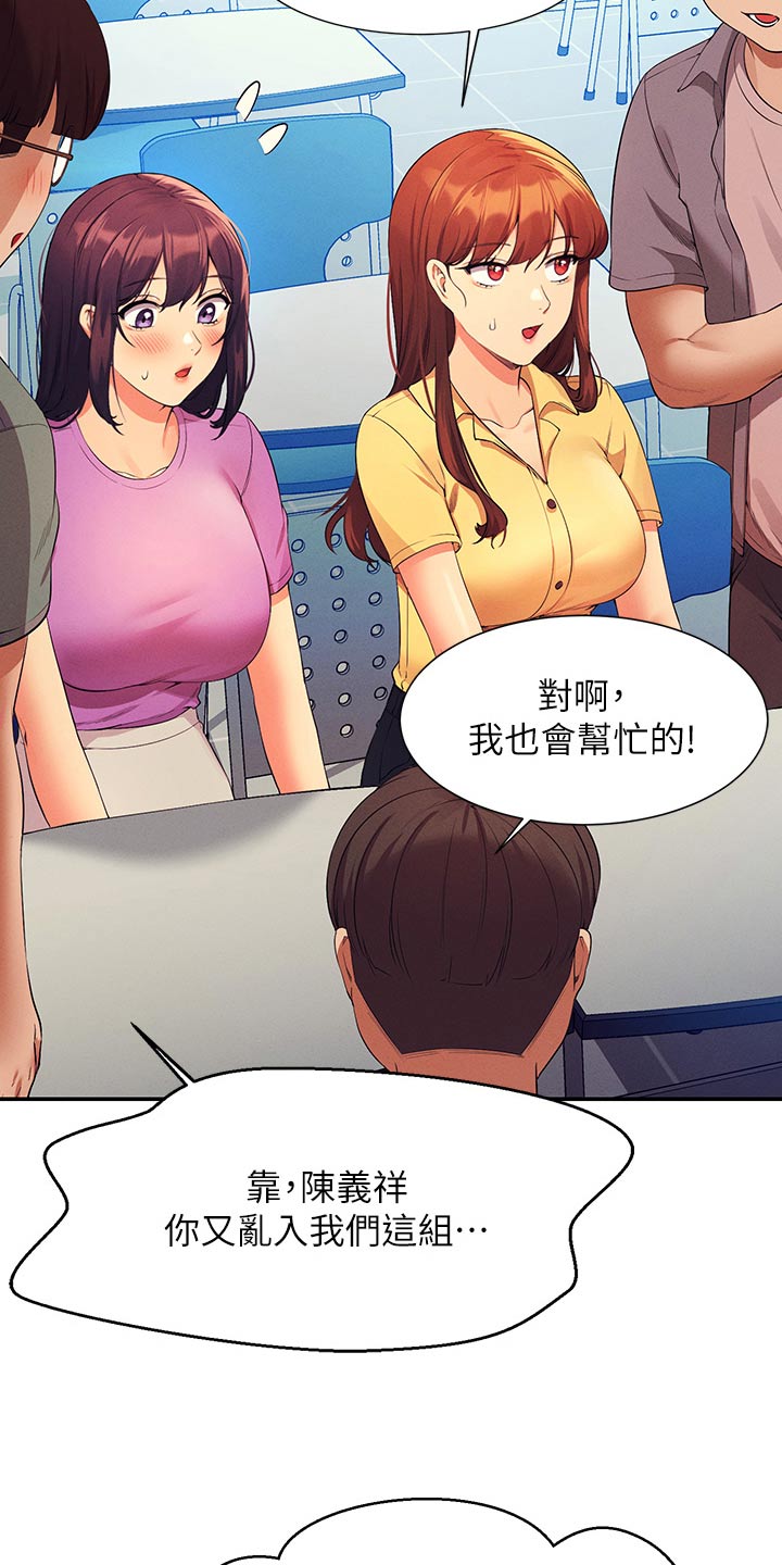 理科风云漫画,第121话2图