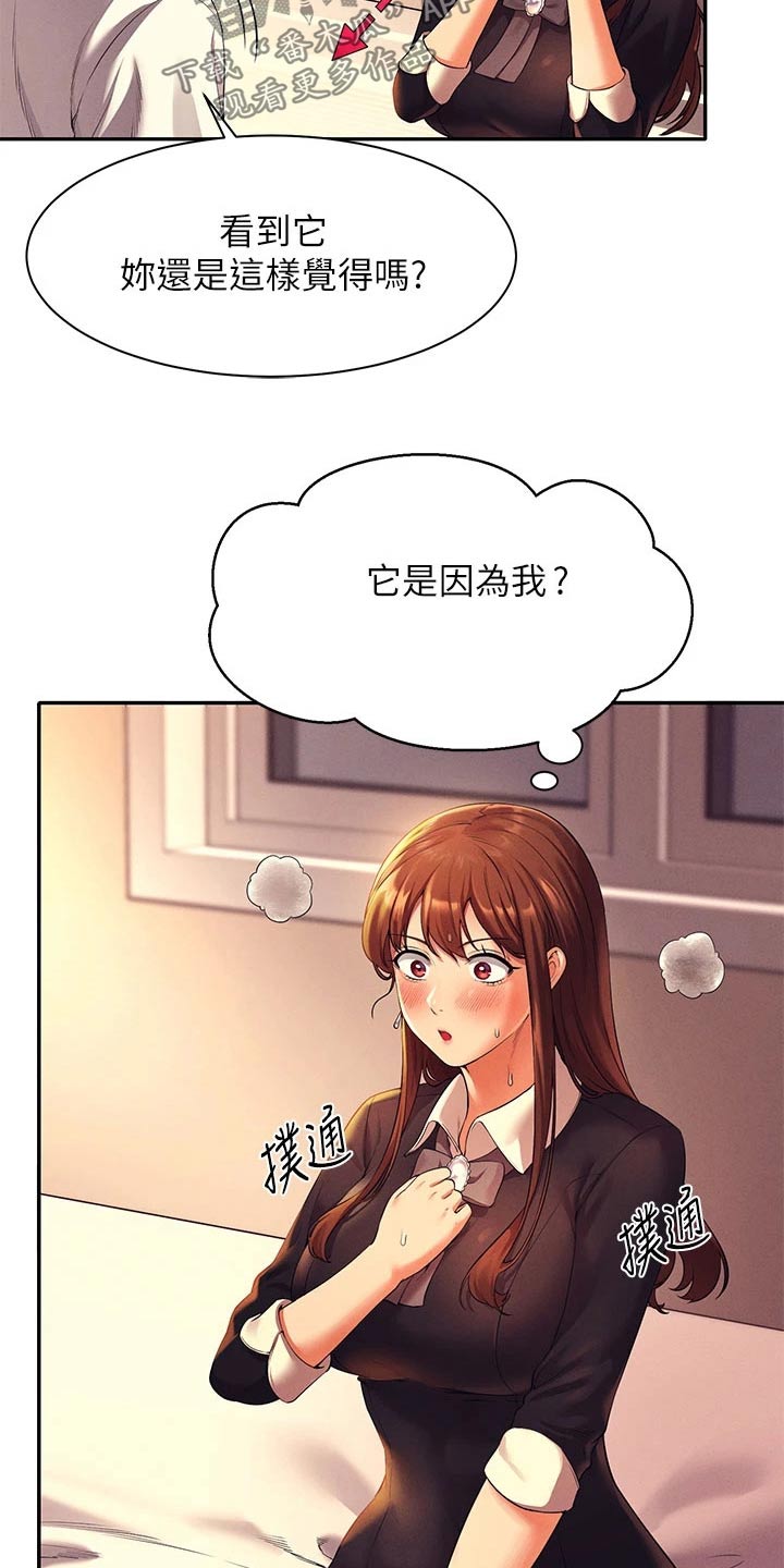 理科风云漫画,第60话1图