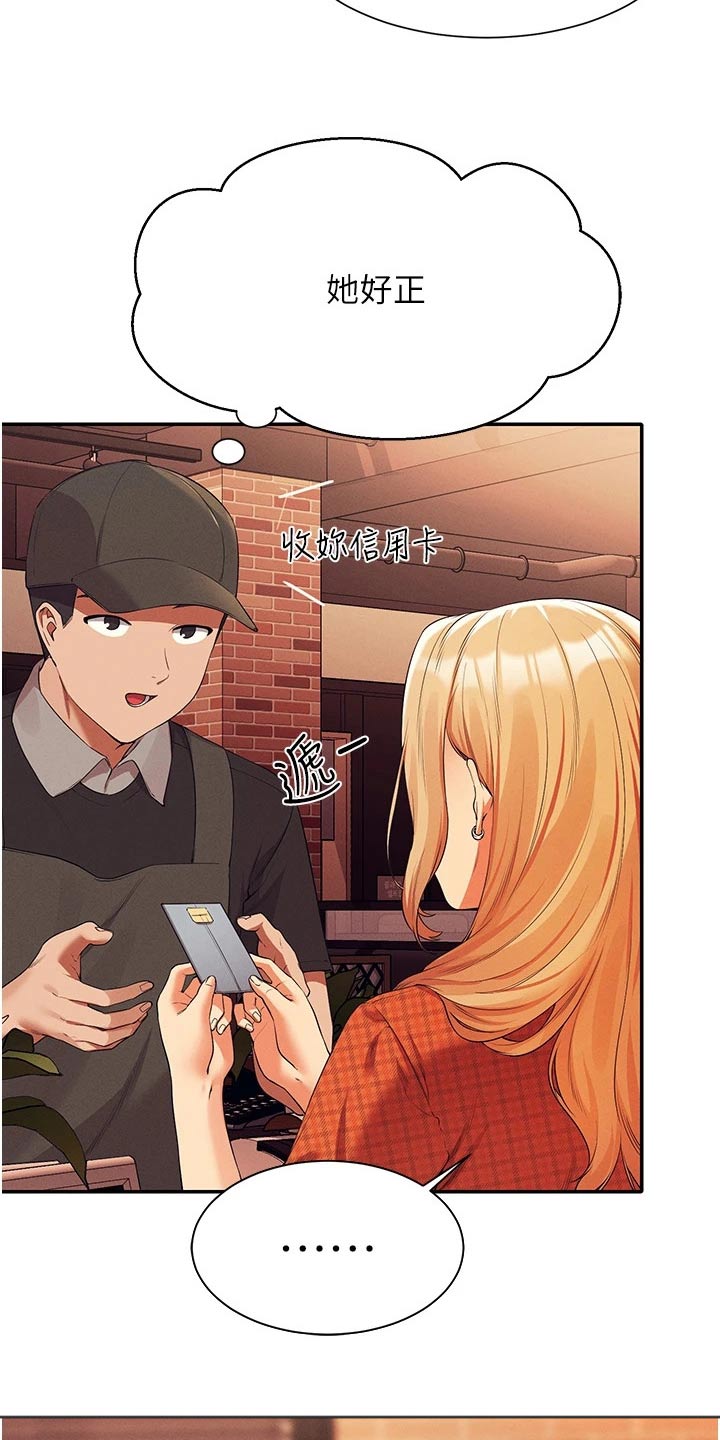理科风云漫画,第112章：先吃饭2图