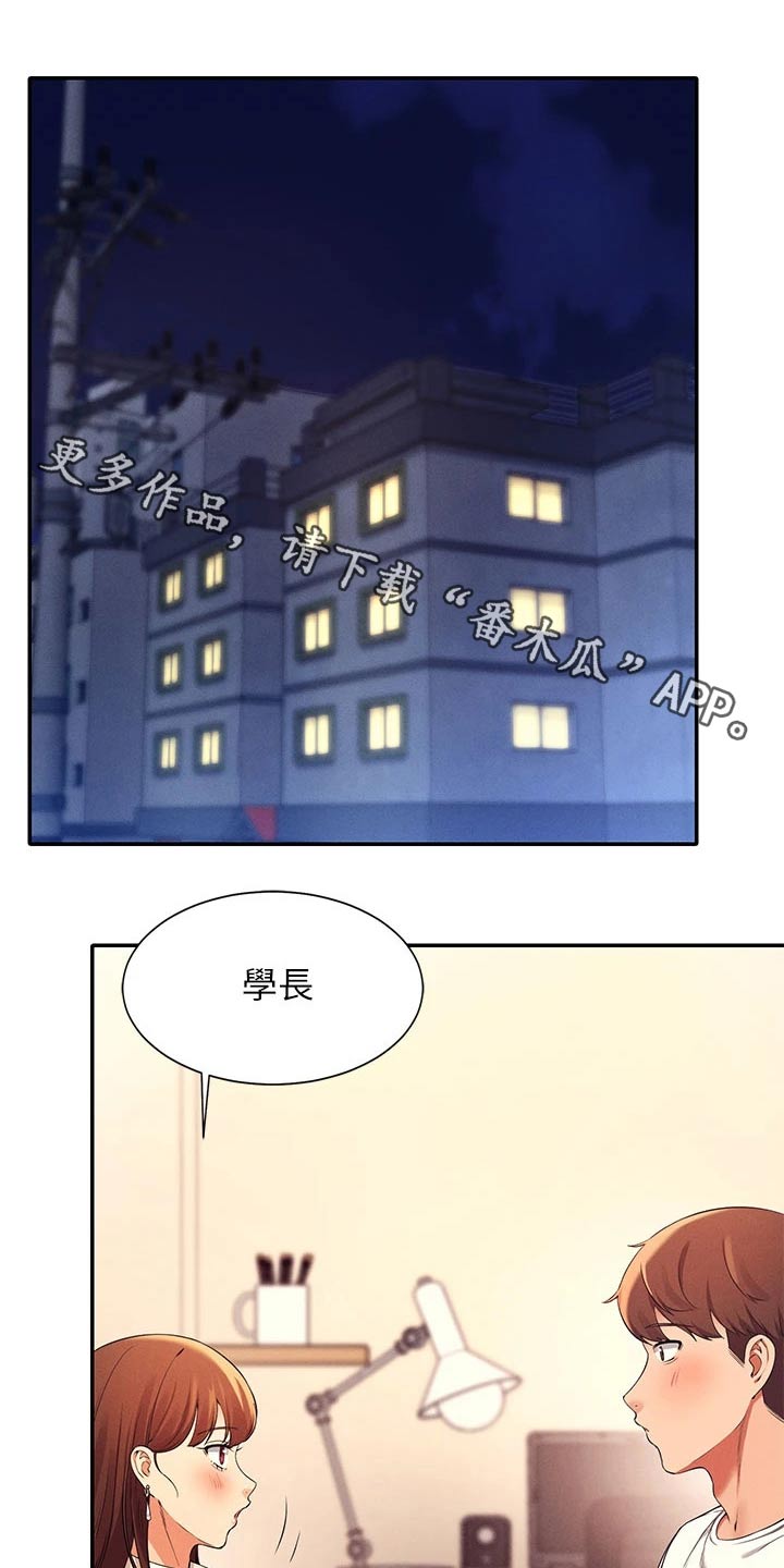 理科风云漫画,第58话1图