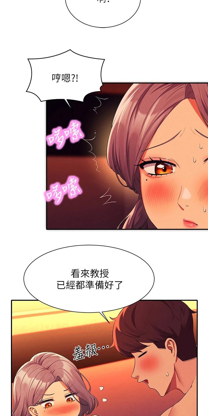 理科风云漫画,第96话1图