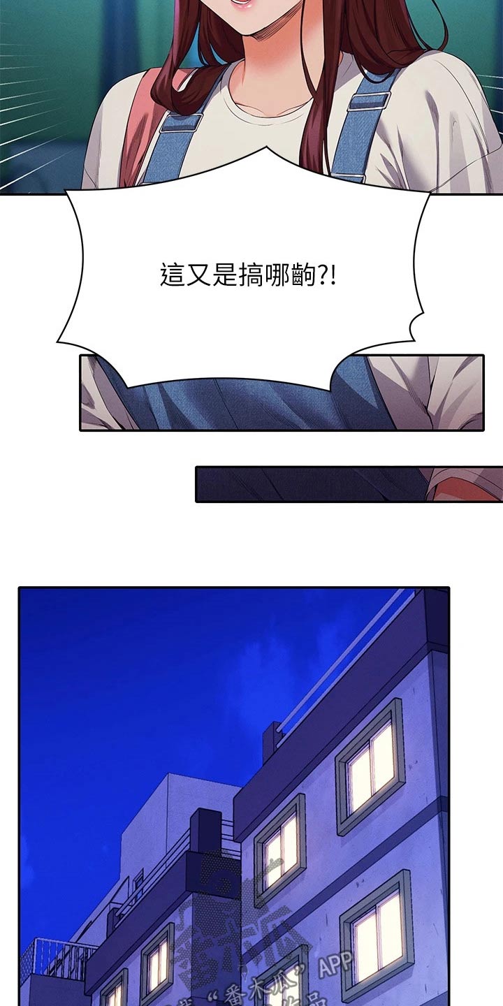 理科风云漫画,第106章：过夜2图
